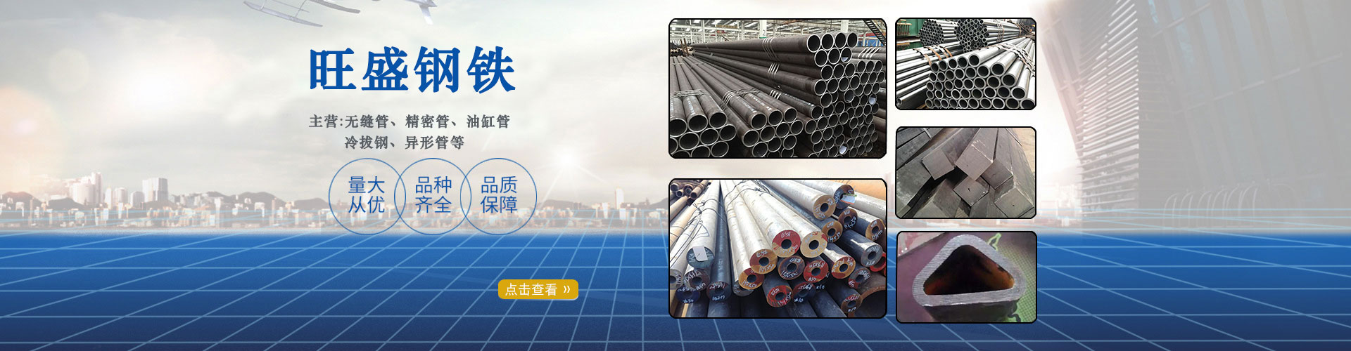 山东旺盛钢铁有限公司