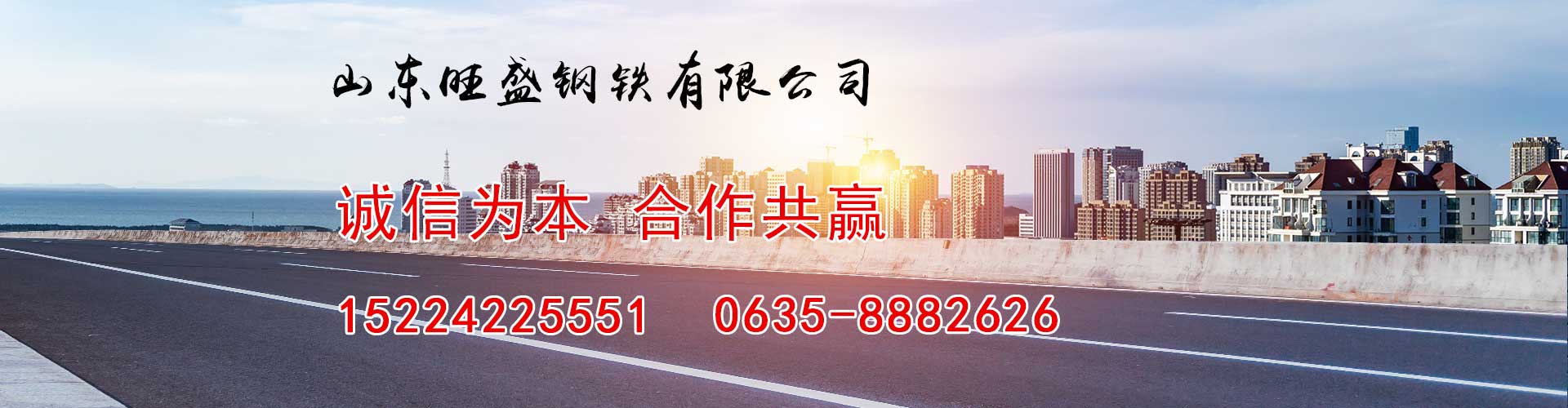 山东旺盛钢铁有限公司